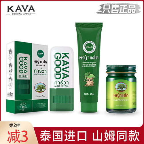 山姆同款泰国卡瓦库德青草膏棒分装蚊虫叮咬清凉止舒缓痒kavagood
