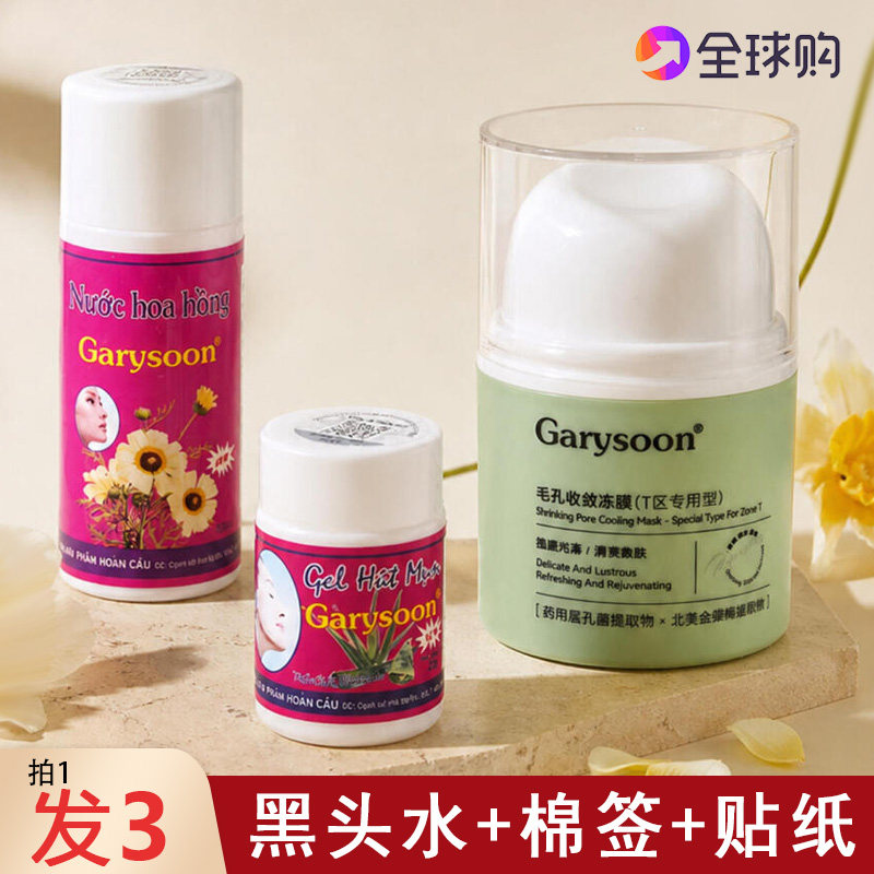 泰国芦荟胶去黑头鼻贴金缕梅毛孔收缩水学生White Garysoon粉刺贴