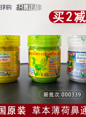 泰国hongthai甘草鼻通瓶薄荷草本提神醒脑原装进口正品bkpp同款