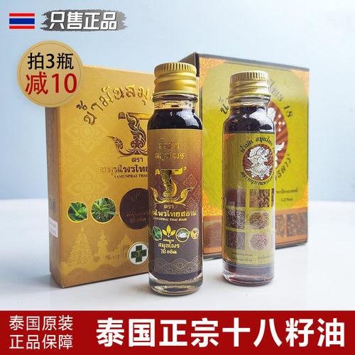 泰国十八籽油哈努曼正品