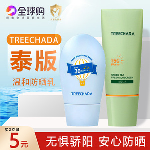 泰国treechada绿茶防晒霜儿童面部隔离军训户外防紫外线身体喷雾