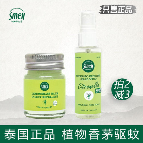 泰国smell香茅蚊怕水柠檬草止缓痒膏户外防虫蚊叮咬涂抹清凉膏