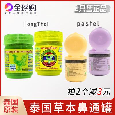 泰国pastel鼻通瓶提神醒脑