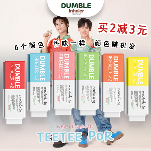 泰国double鼻通提神醒脑teeteepor同款可拼接薄荷凉筒dumble鼻吸