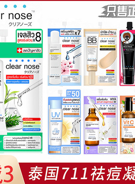 泰国祛痘凝胶711同款clear nose淡化痘印芦荟茶树油金盏花精华液