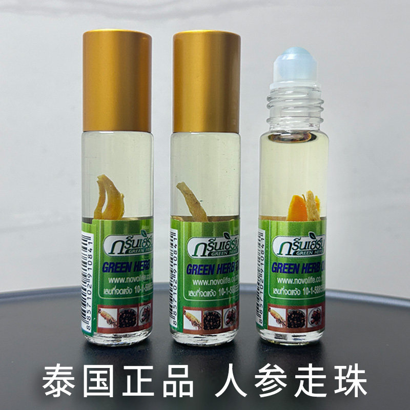泰国人参走珠薄荷油提神醒脑蚊虫叮咬上标green herb清凉滚珠