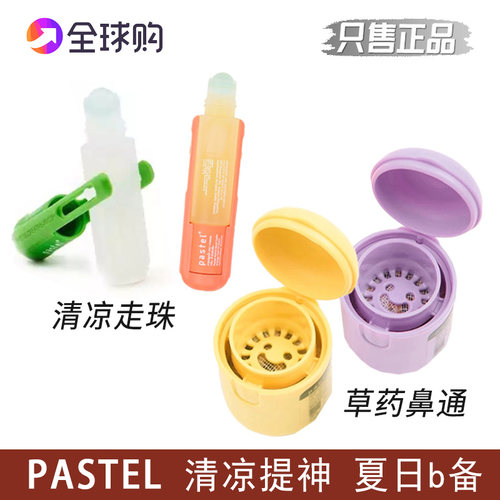 泰国pastel鼻通提神醒脑