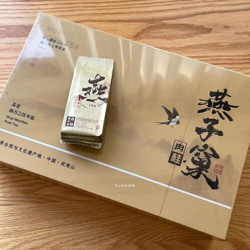 燕子窠肉桂礼盒装浓香型送礼长辈领导老丈人大红袍高端茶叶伴手礼