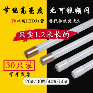 超亮T8双端供电LED灯管1.2米20W30W40W50W白光长条日光灯管硬灯条