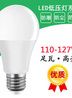 低压LED球泡灯110V120V127V节能灯泡螺旋E27螺口机床船舶煤矿照明