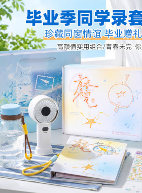 毕业季纪念品定制送老师中小学生师生班级创意礼物品套装伴手礼