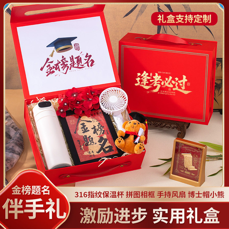金榜题名毕业季伴手礼套盒保温杯励志礼品定制logo学校送学生礼