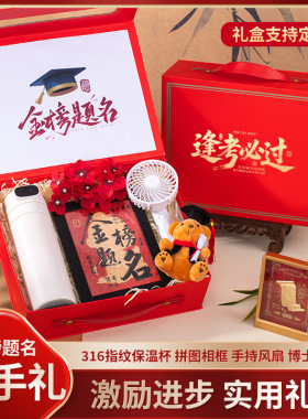 金榜题名毕业季伴手礼套盒保温杯励志礼品定制logo学校送学生礼