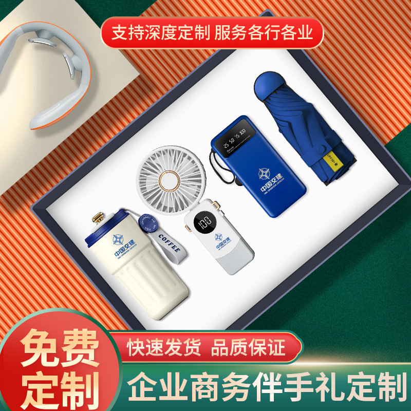 商务礼品LOGO定制创意礼品盒夏日便携风扇公司团建活动福利送员工