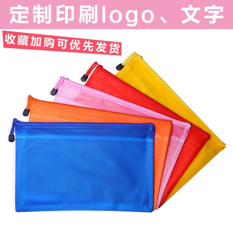 A4文件袋半透明夹层网袋印字定制印刷logo塑料磨砂拉链防水袋A5