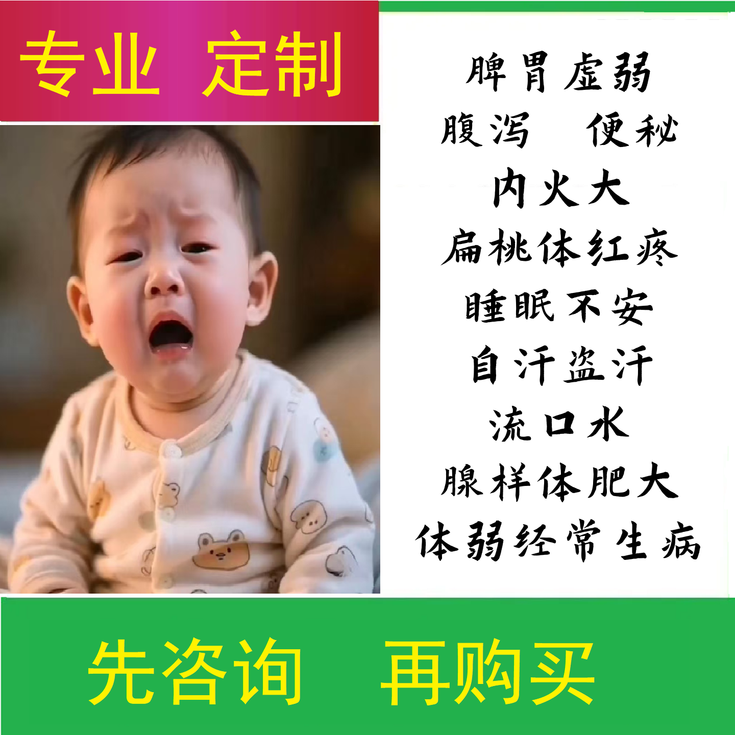 小儿脾胃虚弱内火大扁桃体红疼自汗盗汗流口水腺样体肥大贴膏定制
