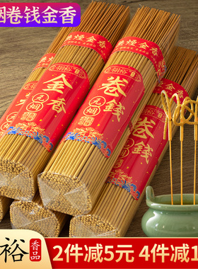 无烟黄金卷钱香佛香家用线香天然室内供佛檀香拜佛礼佛财神招财香