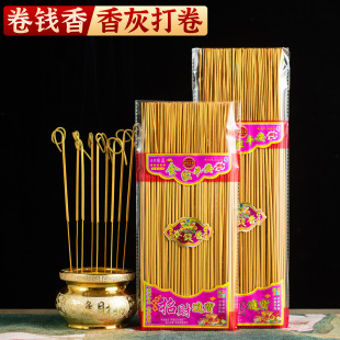 黄金卷钱香财神招财室内无烟家用敬神香观音菩萨仙家供佛香火供奉
