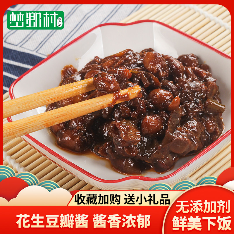 徐州特产花生豆瓣酱农家手工炒制邳州新沂拌饭酱拌面酱下饭调味酱