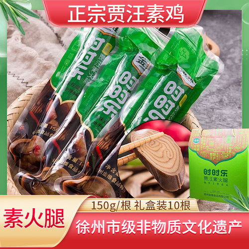 正宗徐州贾汪素鸡时时乐素火腿