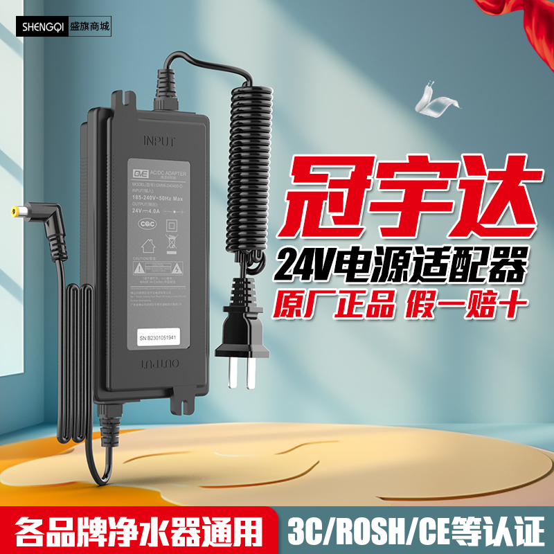净水器电源24V过滤器反渗透直饮纯水机水泵冠宇达变压适配器配件