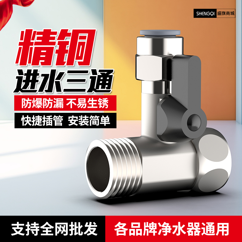 净水器配件4分转2分进水三通纯水机PE水管开关阀门球阀过滤器接头