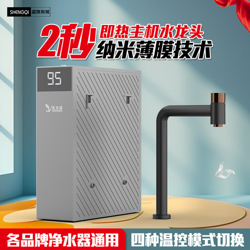 即热水龙头家用直饮净水器专用