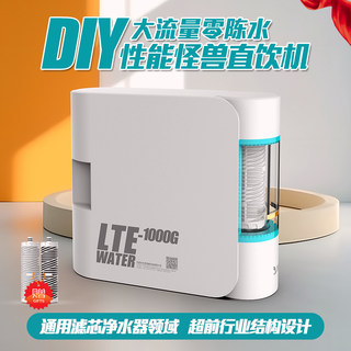 DIY零陈水净水器1000G大流量纯水机家用厨房过滤器陶氏RO膜直饮机