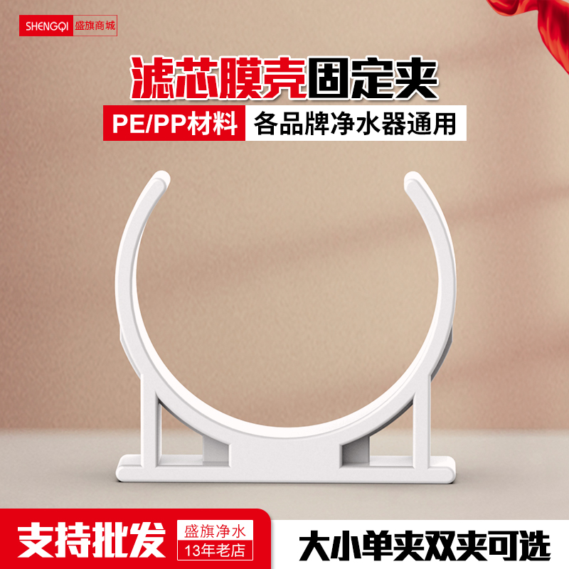 净水器滤芯RO膜壳夹子家用过滤器
