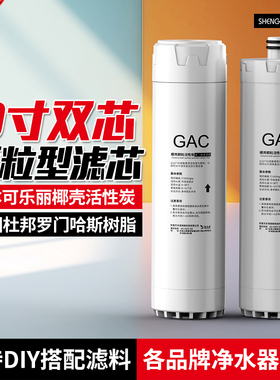 10寸20寸UDF颗粒活性炭软化树脂纯水机前置过滤瓶通用净水器滤芯