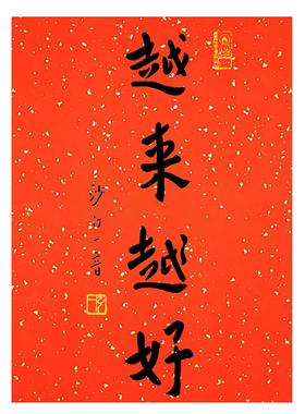 越来越好弘一法师放鹤斋年画