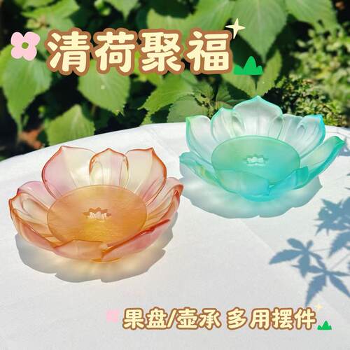 杭州文创渐变琉璃荷花果盘壶承