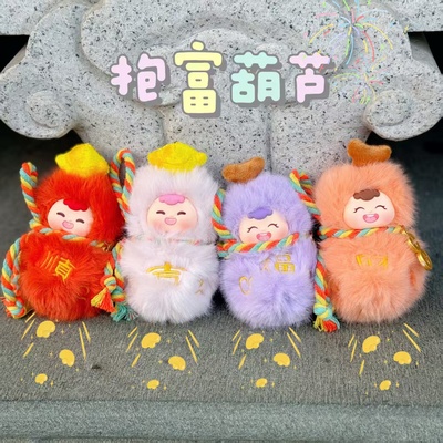 【抱富福禄娃】可爱毛绒小福禄创意挂件桌面装饰 包挂车挂 2833