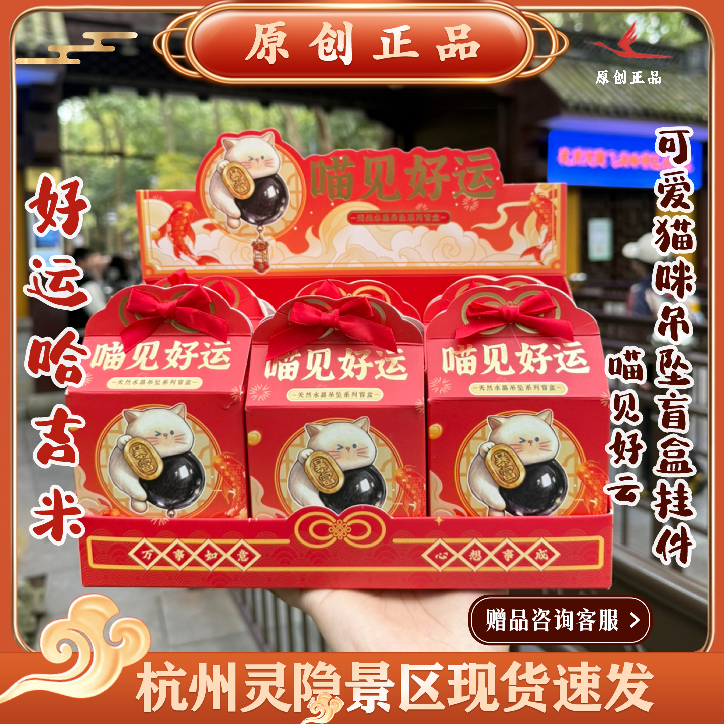 灵隐文创好运哈吉米喵好云可爱猫咪吊坠盲盒挂件装饰包挂车挂2799