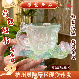 杭州灵隐文创2026新款荷包鼓鼓咖啡杯琉璃莲花荷花杯桌面摆件7700