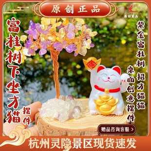 灵隐文创富桂树下坐才猫紫金富桂树招才猫猫摆件桌面摆件7266