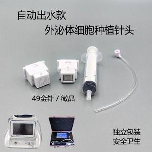 五代外泌体细胞种植49钛金黄金针头纳米微晶浅导入仪器针筒管耗材