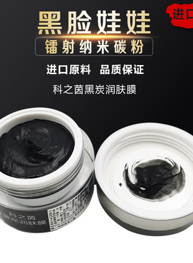 进口原料黑脸娃娃纳米碳粉OPT激光柔肤镭射活性炭祛黄嫩肤淡斑