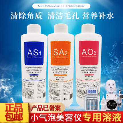 小气泡大汽泡氢氧仪器专用溶液水皮肤管理补水控油原液深层清洁