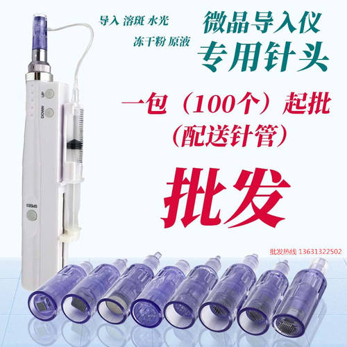 圆纳米微晶溶斑导入针头水光原液冻干粉导入仪器3D5D36针耗材批发