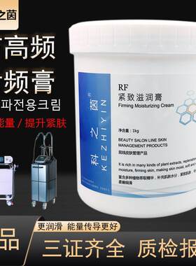 射频膏发烧大师INDIBA射频传导