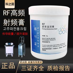 RF射频膏448K发烧大师生物热内源热塑形射频仪器用能量导电霜介质