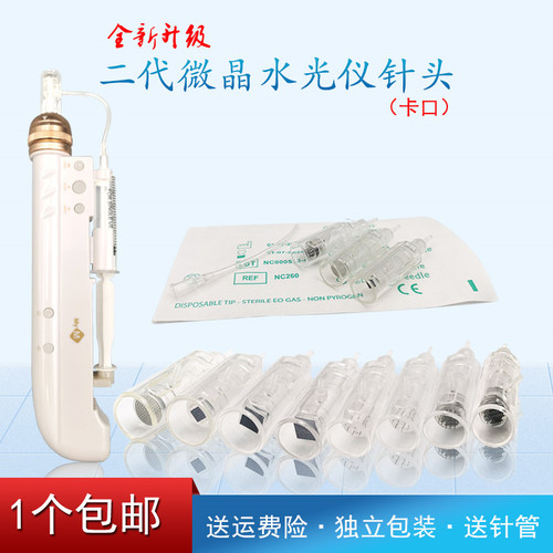 二代纳米微晶溶斑电动微针冻干粉原液水光导入仪器12针头耗材
