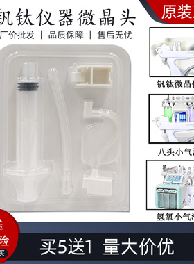 原装钒钛微晶水光针头空心钒钛无针水光仪器单头全套小气泡仪耗材