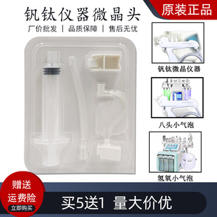 原装 钒钛微晶水光针头空心钒钛无针水光仪器单头全套小气泡仪耗材