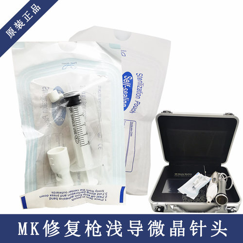 MK浅导修复枪纳米微晶无针水光暨仪器配件原液精华导入头大量耗材