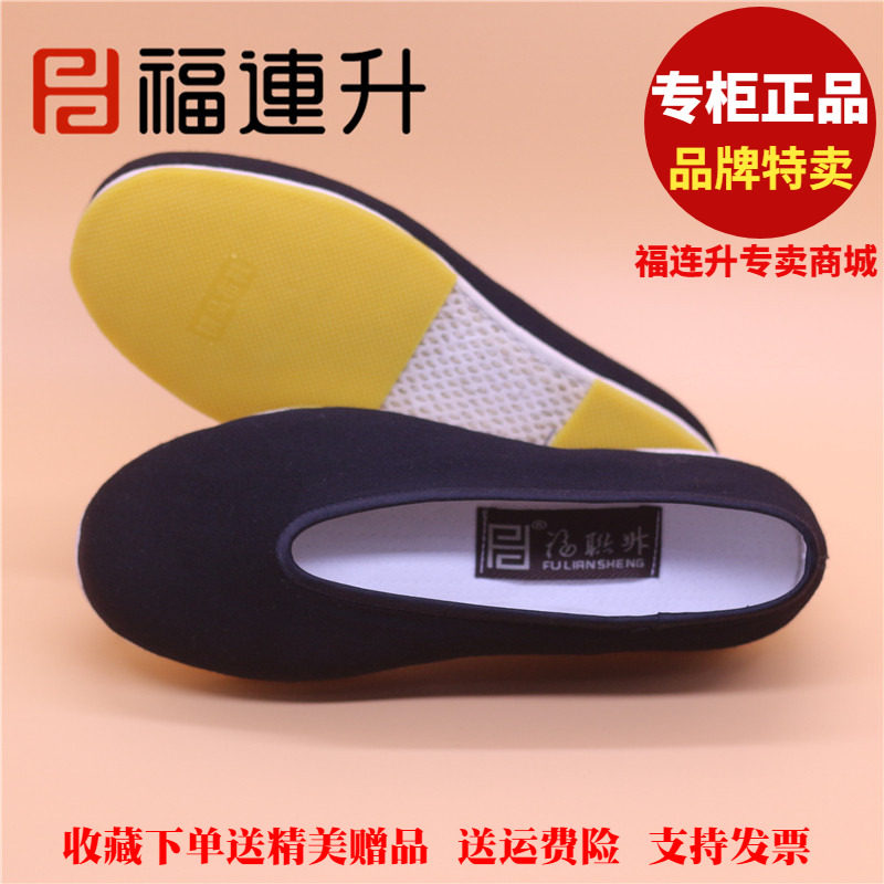 福联升老北京布鞋千层底男鞋