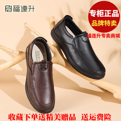福连升商务休闲轻便软底男士单鞋