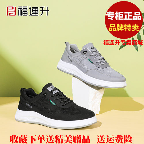 福连升运动休闲轻便透气男鞋