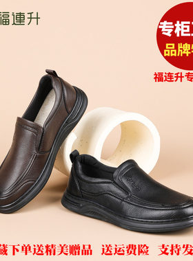 福联升老北京布鞋2026秋商务休闲软底免洗福连升男鞋单鞋86368901